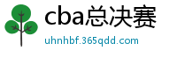 cba总决赛